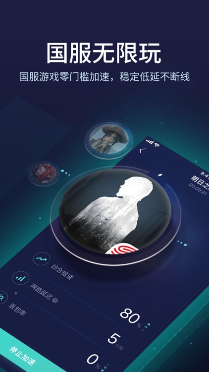 网易UU手游加速器-吃鸡精英 screenshot-3