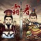 三国记-霸者,是一款单机SLG三国策略游戏,游戏中玩家可选择或自创君主,寻才探宝,壮大实力,运筹帷幄之中,决胜千里之外,攻城略地,称霸中原。