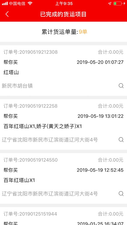 ZhongLian shopping driver screenshot-3