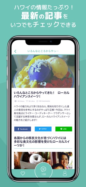 HAWAIICO(ハワイコ) - ハワイ旅行の便利アプリ - Screenshot