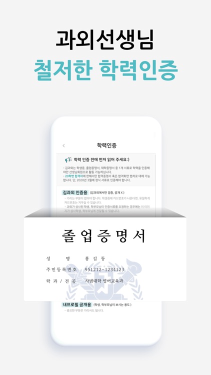 김과외(대한민국 1위 과외 플랫폼) screenshot-3