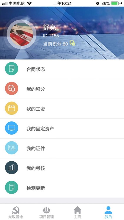 新粤业务系统 screenshot-4