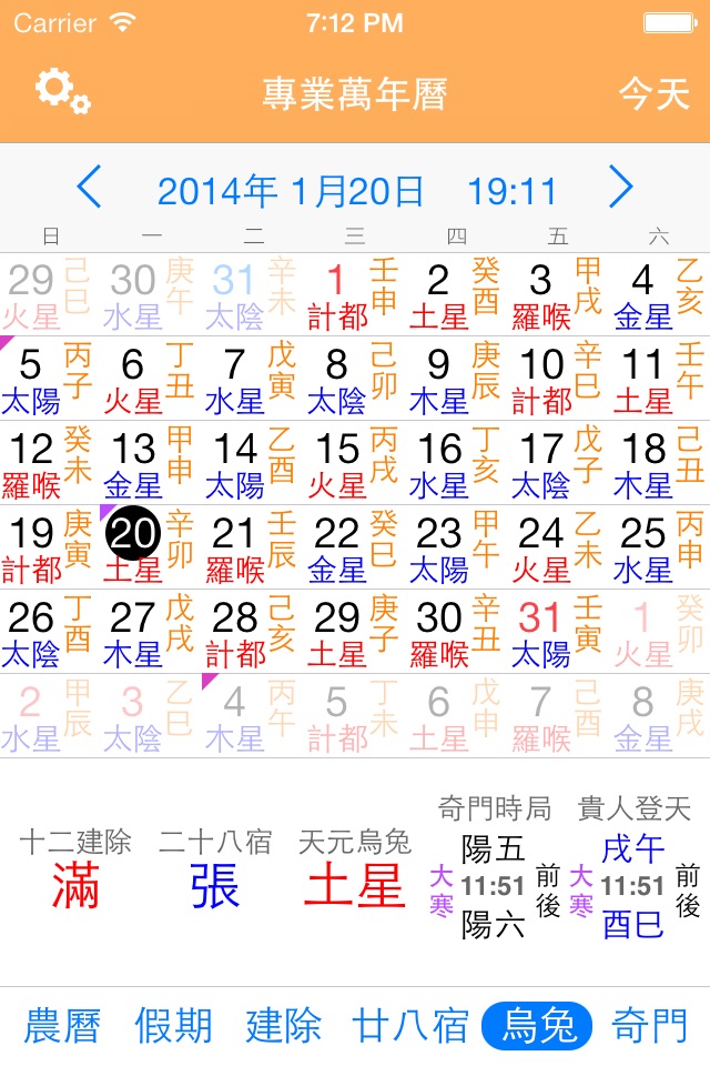 專業萬年曆 - 十三行作品 screenshot 3