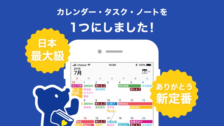 Lifebear カレンダーとToDoと日記の人気手帳