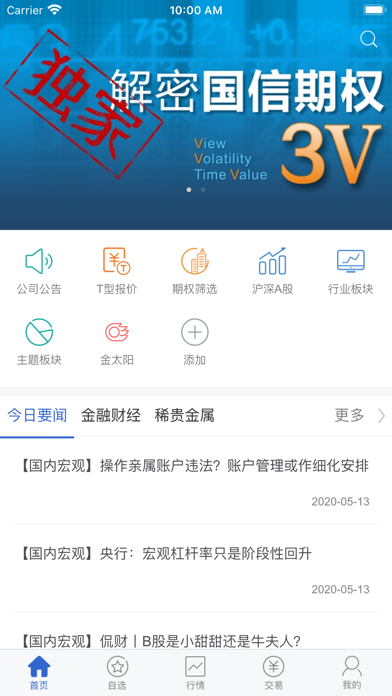 国信期权V+ screenshot 2