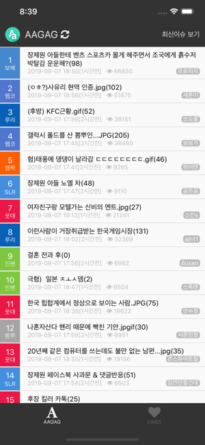 AAGAG(애객) - 각종 커뮤니티 인기글 모음(圖2)-速報App