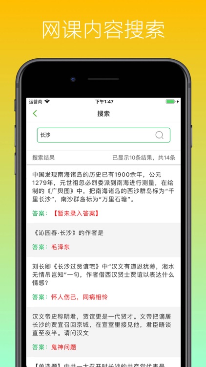课易通 screenshot-4