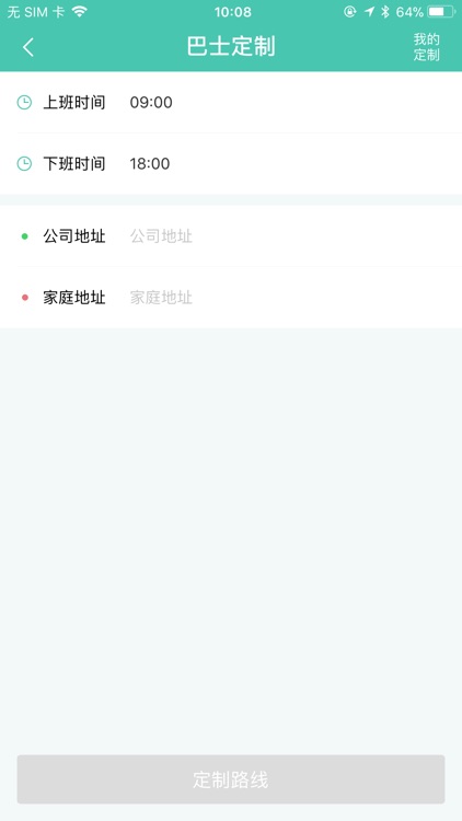 嘀一巴士 screenshot-3