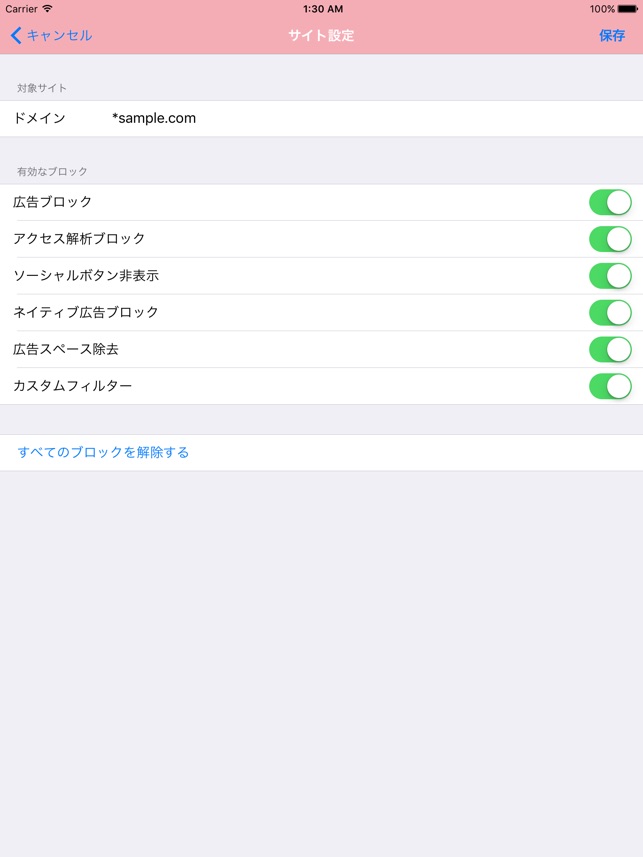 Adfilter 広告ブロック をapp Storeで