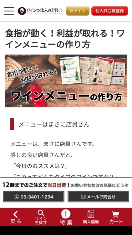 高品質ワインが最安値で仕入可能「ワインの仕入れPRO」 screenshot-5