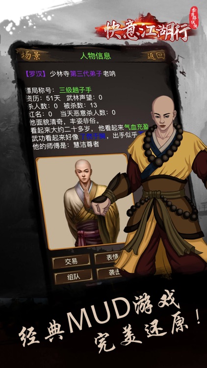 快意江湖行-金古群侠传 screenshot-4