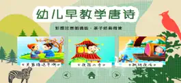 Game screenshot 早教学唐诗(唐诗三百首,诗歌朗诵,古诗赏析) mod apk