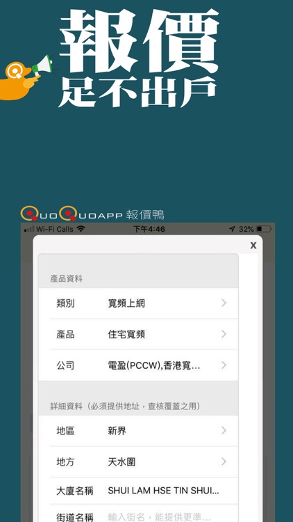 QuoQuoApp-報價鴨