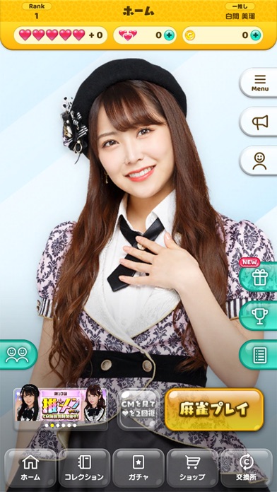 NMB48の麻雀てっぺんとったんで! screenshot1