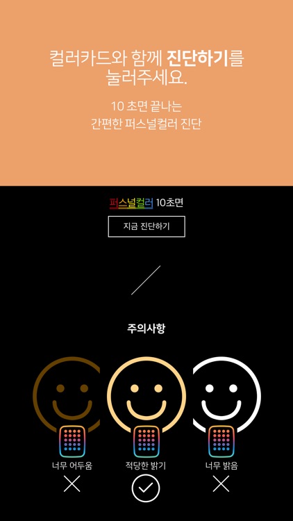 아이컬러 – 국내 유일 퍼스널컬러 진단 앱
