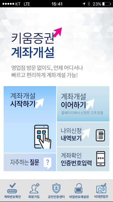 키움증권 계좌개설のおすすめ画像1