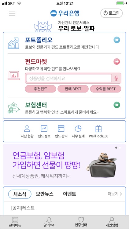 우리은행 자산관리 우리 로보-알파 screenshot-4