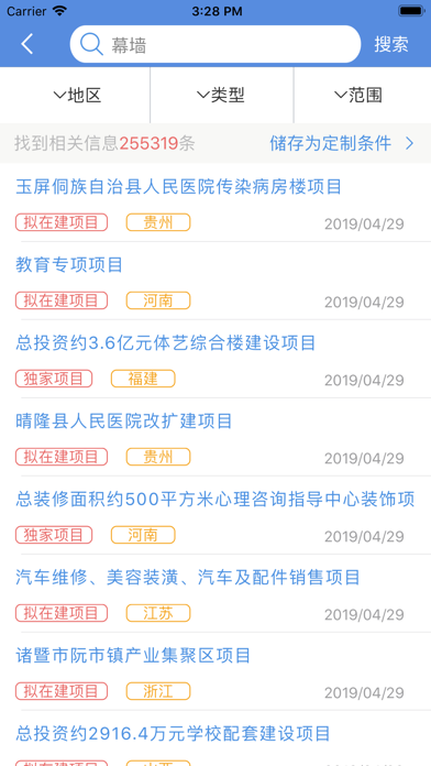 中国招标网-想中标上中招 screenshot 2