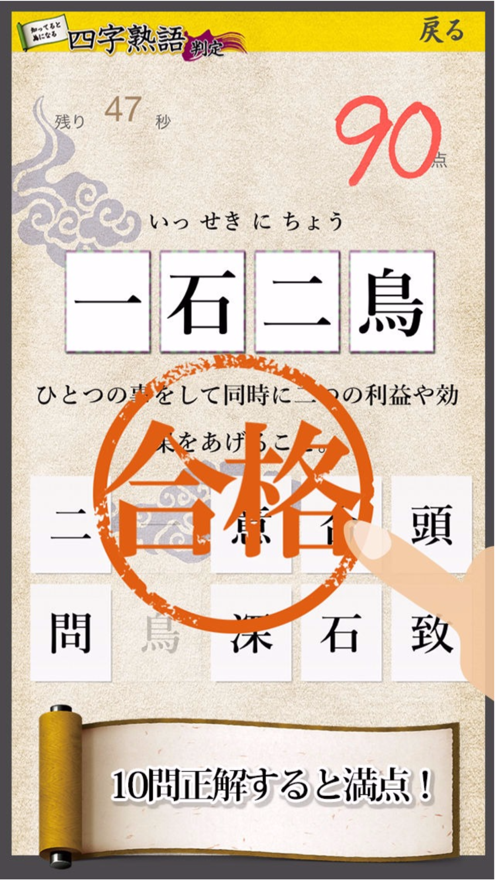 四字熟語判定 知ってるとためになる For Iphone Free Download App For Iphone Steprimo Com