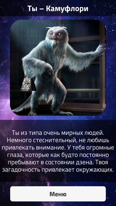 screenshot of Тесты 2: Кто ты? 6