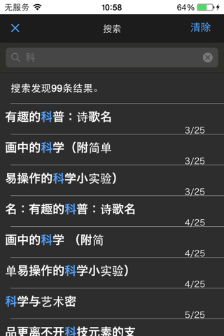 诗歌名画中的科学 screenshot 4