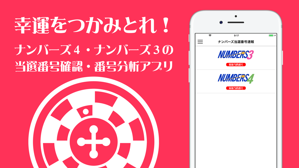 ナンバーズ3 4当選番号通知アプリ Free Download App For Iphone Steprimo Com ナンバーズ3 4当選番号通知アプリ Free Download App For Iphone Steprimo Com