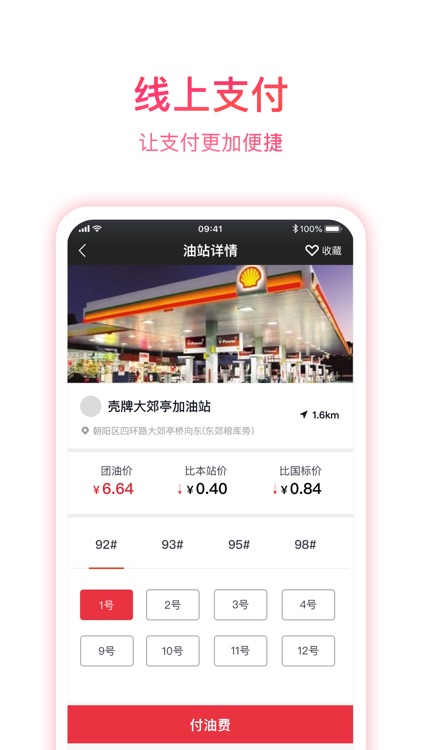 团油企业司机-物流车队加油管理平台