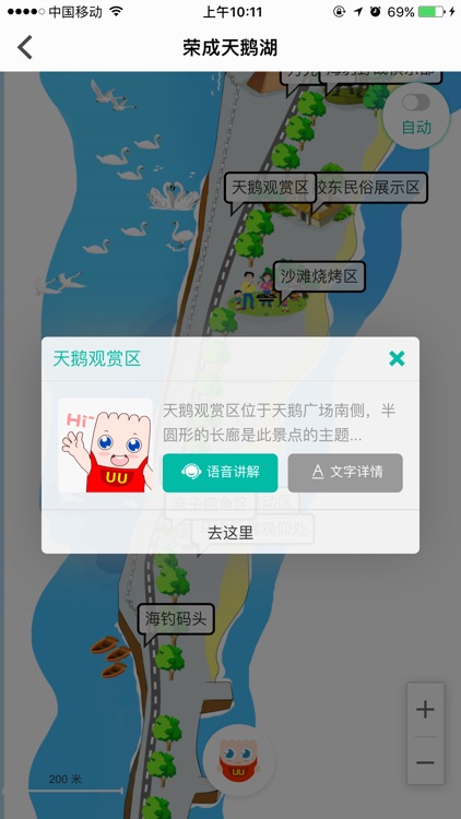 荣成天鹅湖-IUU智慧旅行 screenshot-3