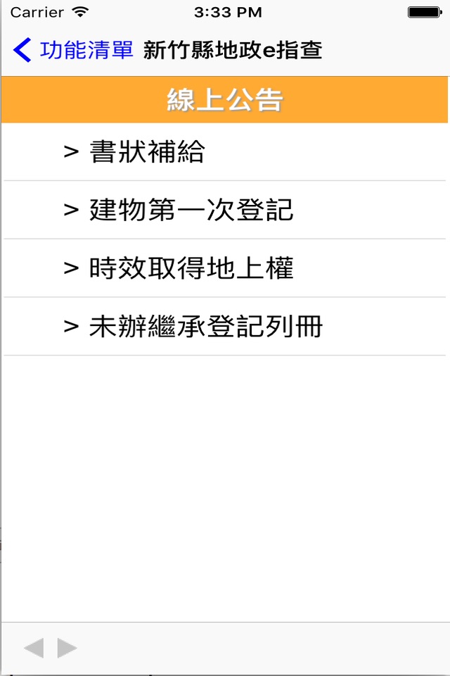 新竹縣地政e指查 screenshot 2