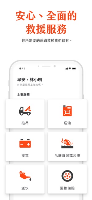 App Store 上的 車輛一鍵救援