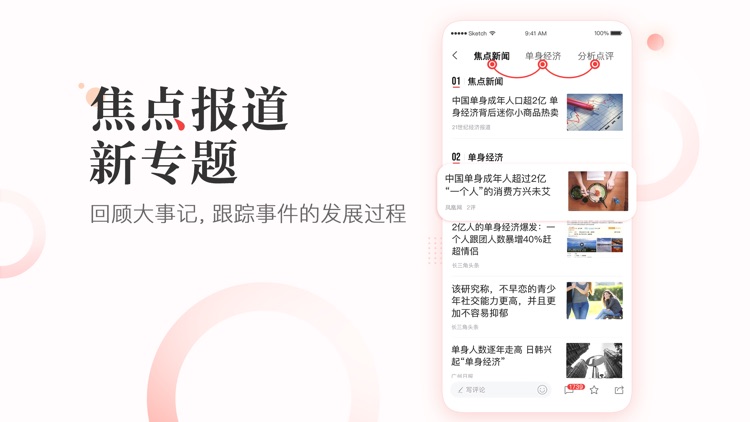 凤凰新闻(探索版)-热辣资讯爆料和小说连载 screenshot-3
