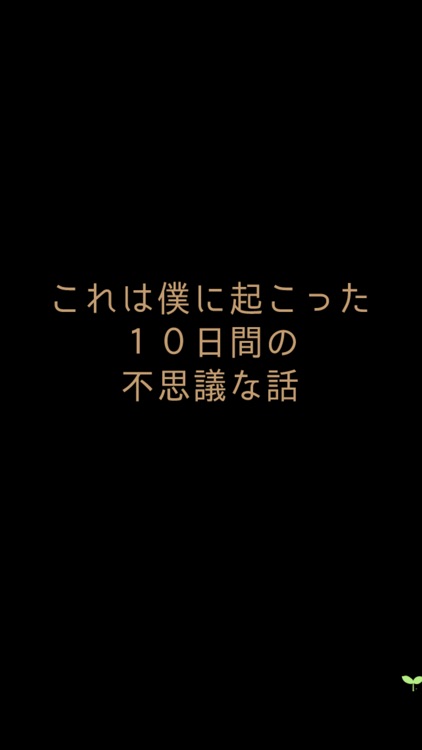 高校生物の植物代謝が学べるノベルゲーム！