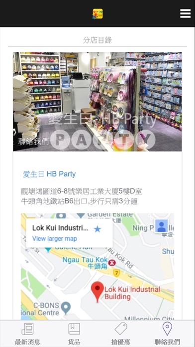 愛生日HB Party screenshot 4