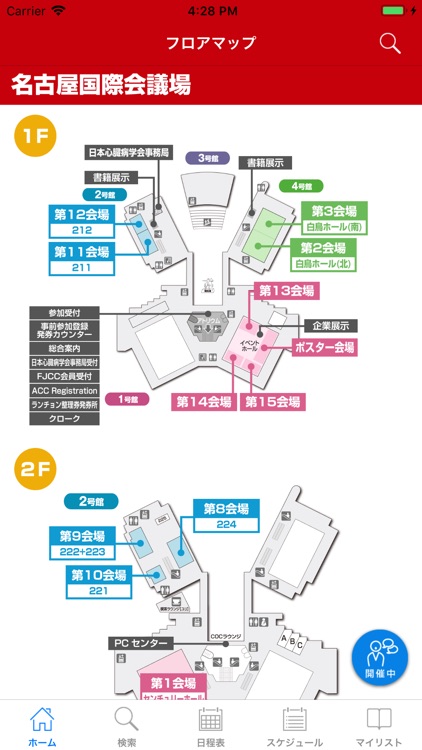 第67回日本心臓病学会学術集会 電子抄録アプリ