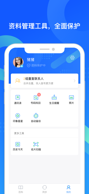 QQ同步助手-通讯录移动办公文档管家(圖6)-速報App