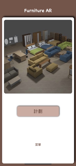 Furniture A.R.(圖1)-速報App