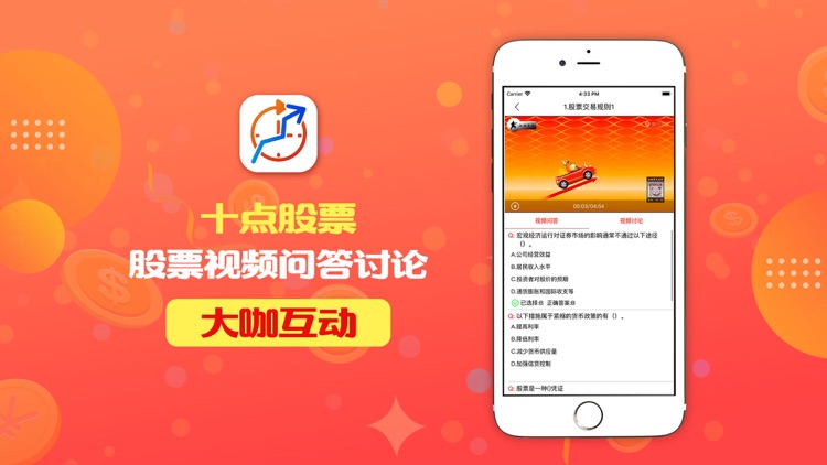 十点股票-全新专业股票策略App