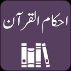 Top 31 Education Apps Like Ahkam ul Quran | Tafseer - Best Alternatives