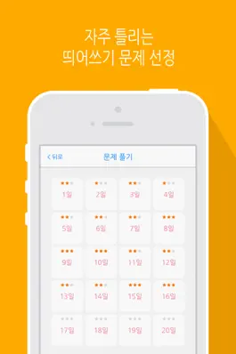 Game screenshot 띄어쓰기 apk