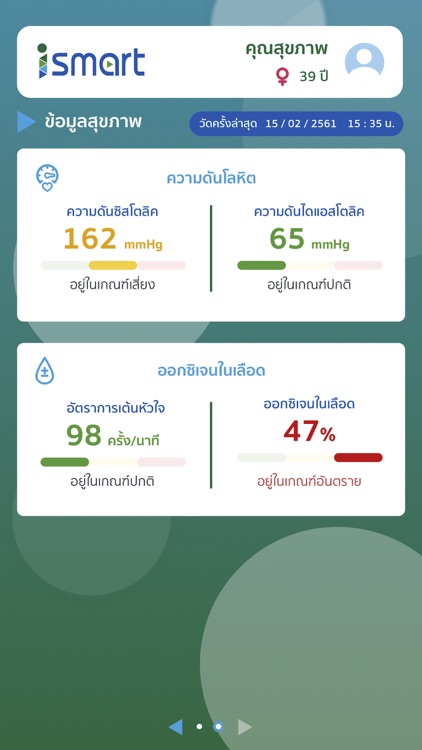 iSMART Health screenshot-4