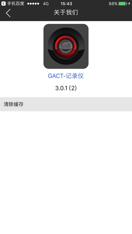 GACT-记录仪 screenshot-4