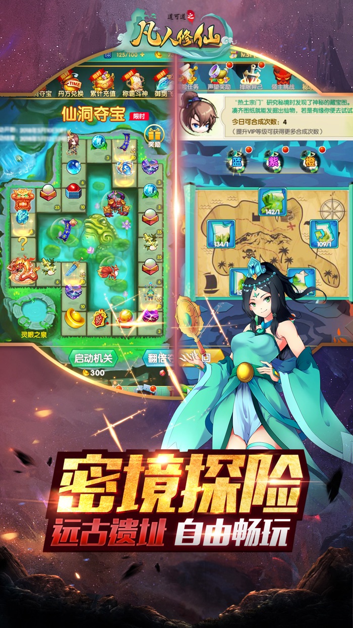 道可道之凡人修仙·畅玩版