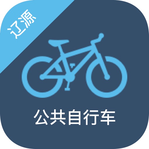 辽源公共自行车 icon