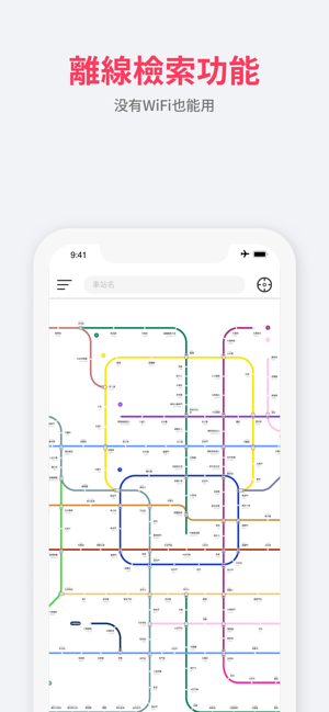遊派捷運-日本/韓國/泰國/中國大陸/香港/臺灣離線中文地圖(圖3)-速報App