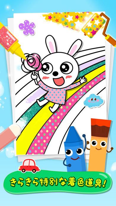 こどものぬりえ 子供向けの塗り絵 知育アプリ Iphoneアプリ Applion