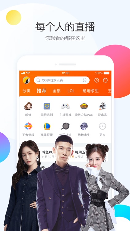 斗鱼直播-热门竞技游戏直播平台 screenshot-0