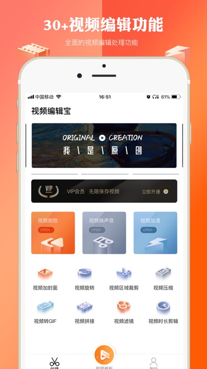 视频编辑宝-一键卡点视频编辑制作软件