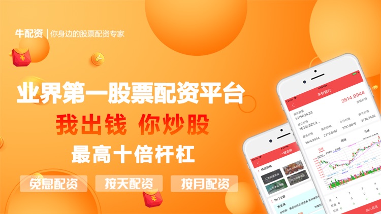 牛配资-股票配资炒股App神器