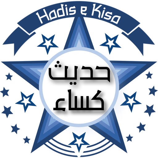 Hadis Kisa