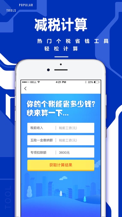 51职查查-一站式个人财富智能管理平台 screenshot 4